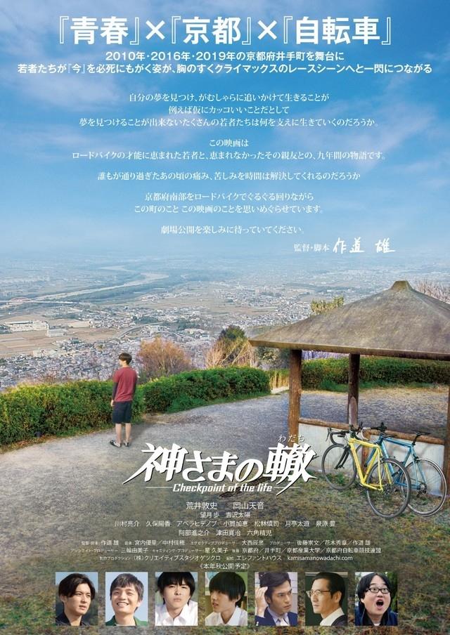 Kamisama no wadachi